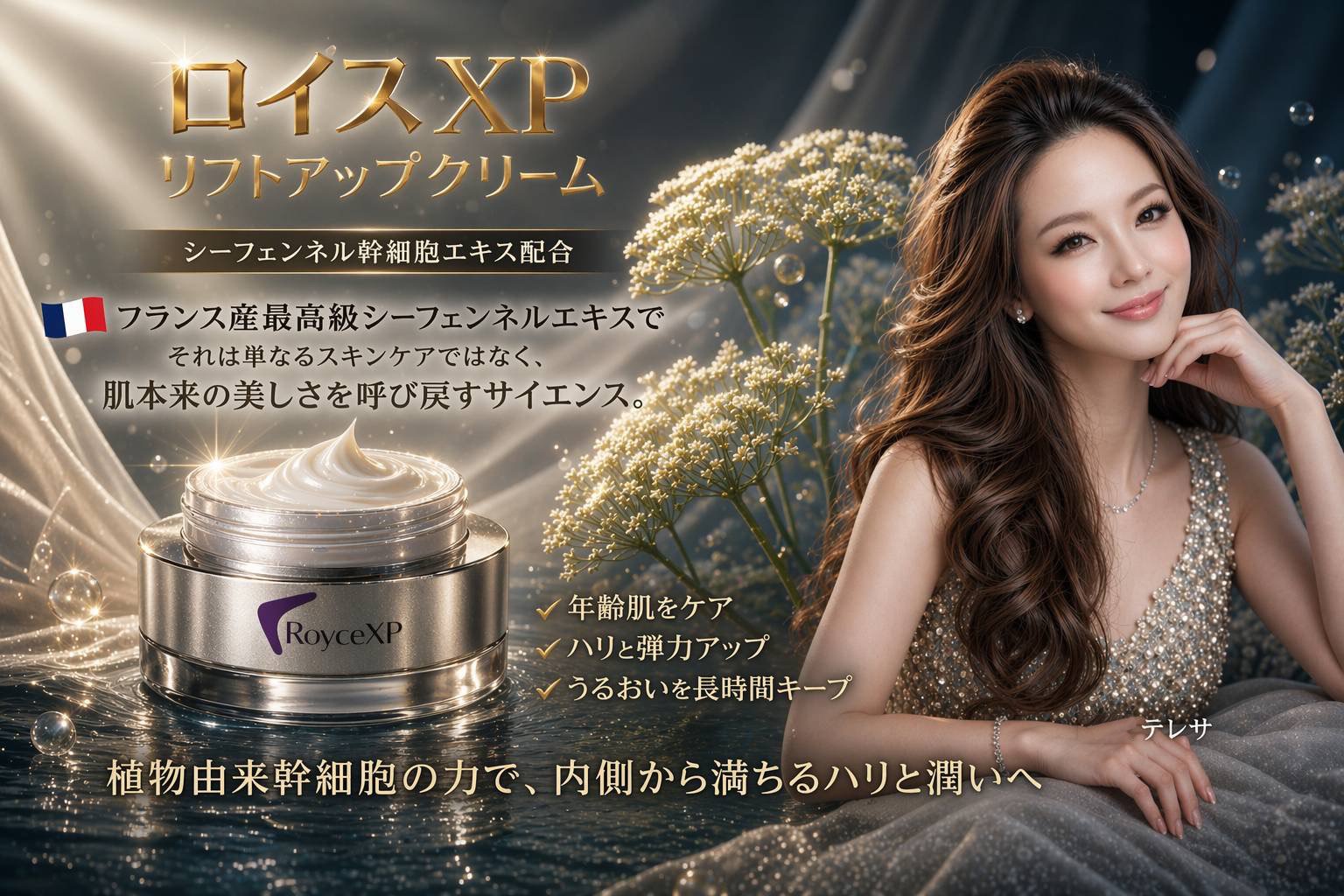 ロイスXP リフトアップクリーム