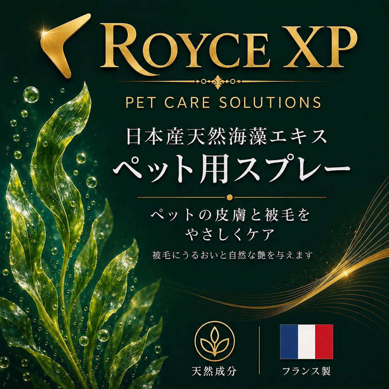 ロイスXP ペット用スプレー